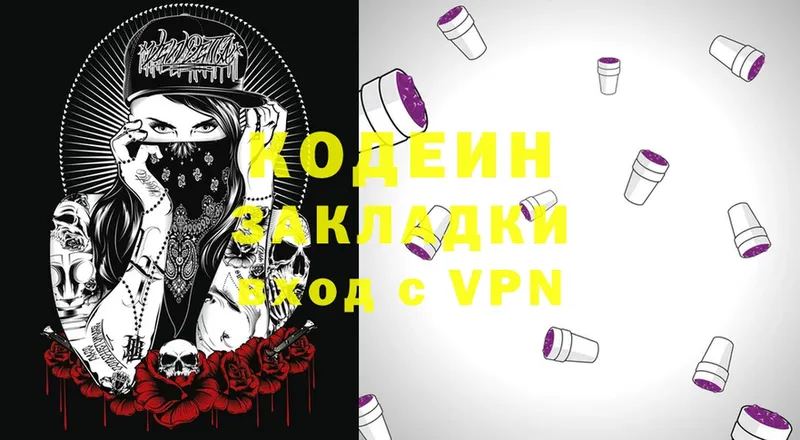 Codein напиток Lean (лин)  хочу   Комсомольск 